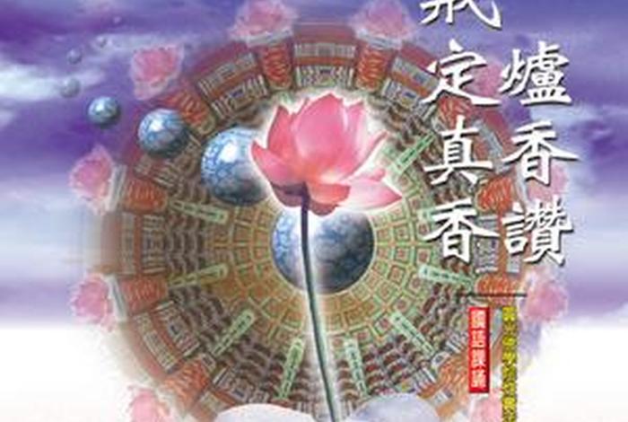 戒定真香戒定真香（戒定真香的意思）