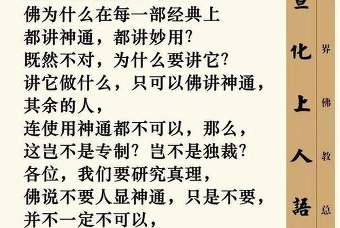 佛教六种神通（佛教六神通知乎）