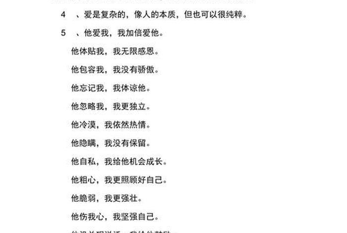 好好爱自己的前一句；好好爱自己的前一句怎么说