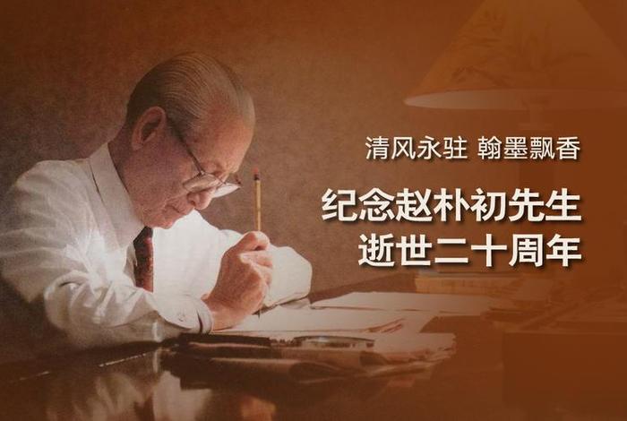 赵朴初佛教知识；佛教领袖赵朴初
