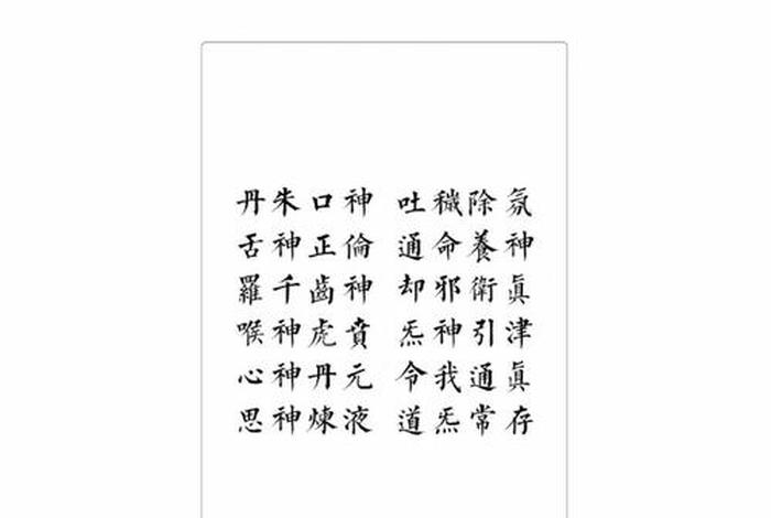 清净口业咒 - 清口业真言
