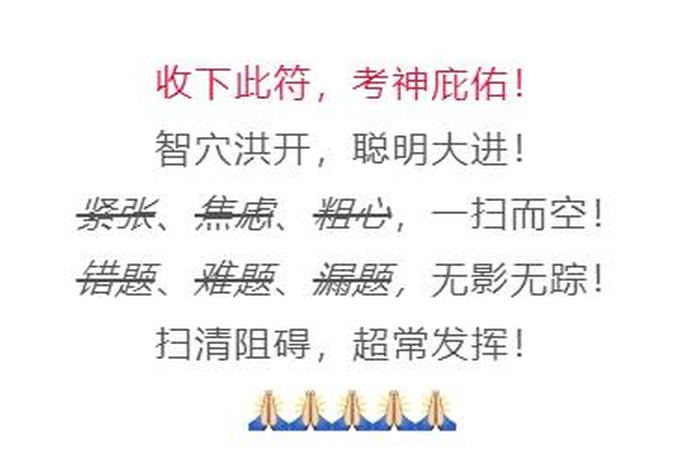 佛教中如何求考试顺利、佛教 祈祷顺利考试