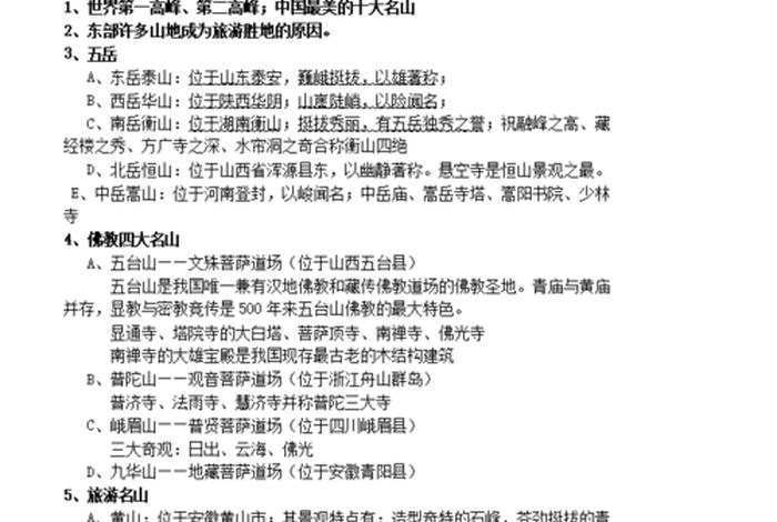 导游应该了解旅游文化吗、导游需要掌握的旅行知识包括