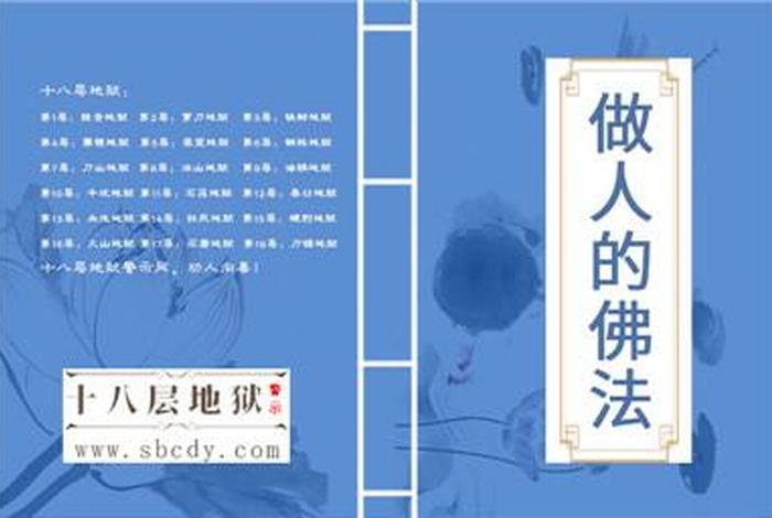 佛教教育人 - 佛教教育人的故事