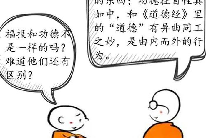什么是功德福报 - 功德福报带来什么