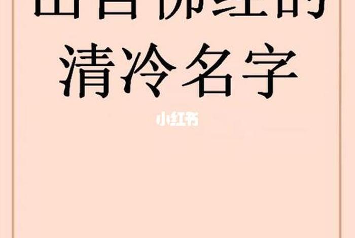 男生佛教网名大全霸气，男生佛教网名大全霸气两个字