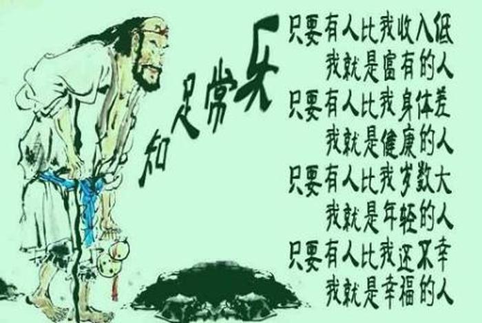 佛学知足而常乐 佛曰知足常乐的语录