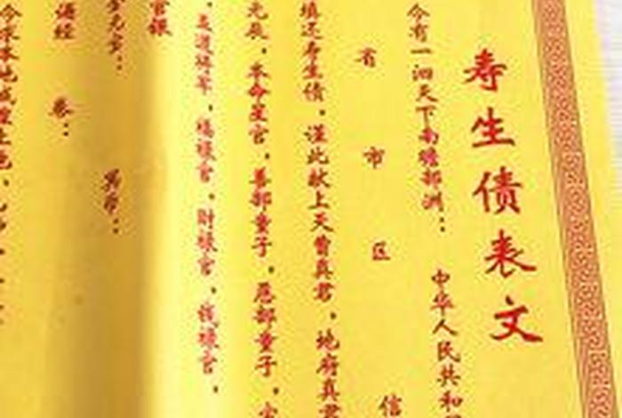 佛教怎么还寿神债（如何还寿身债）