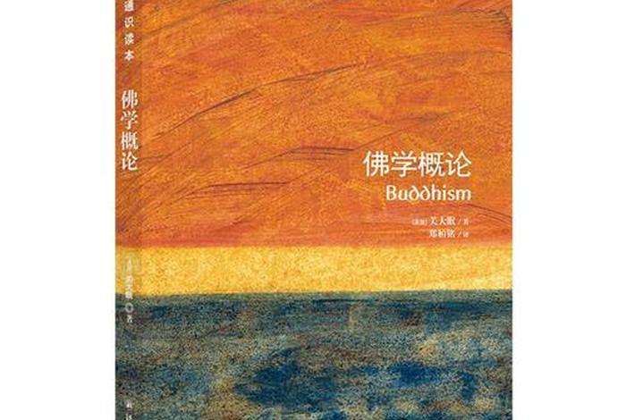 佛教医学概论 佛医理论