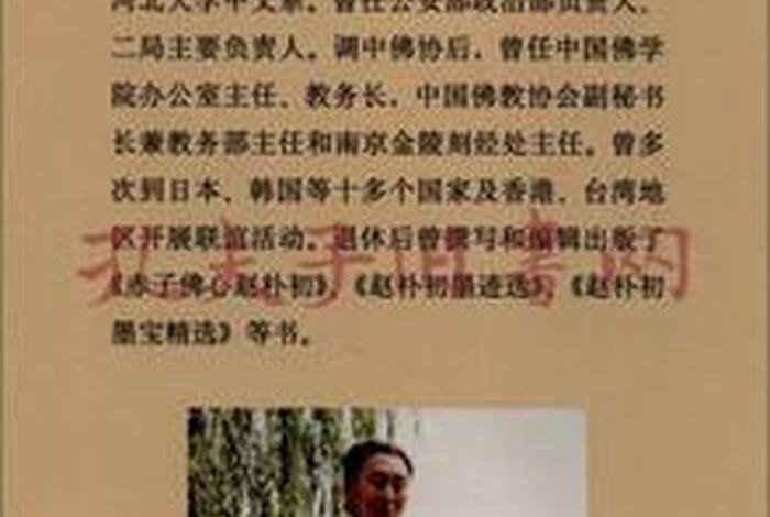 佛教领袖赵朴初佛字（佛教协会会长赵朴初传简历）