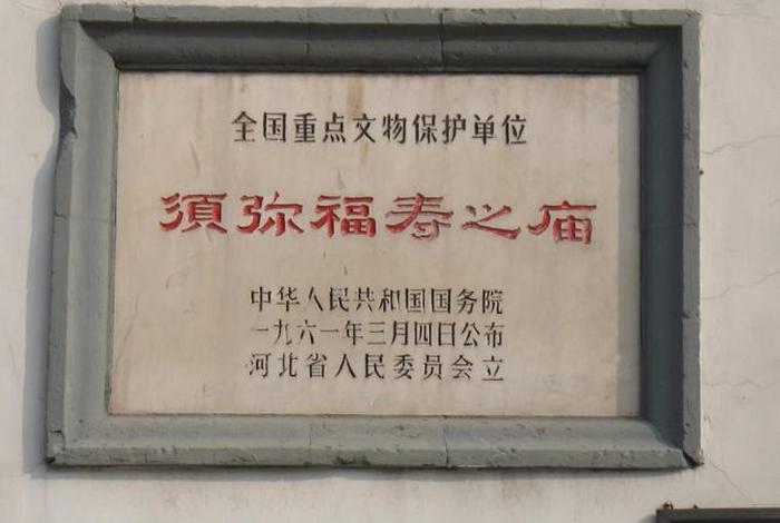 承德喇嘛寺攻略（承德 寺院）