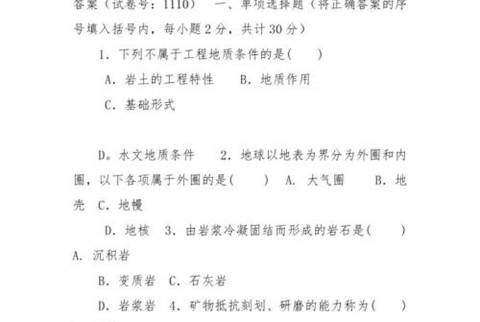 佛学院佛学考试试卷、佛学院佛学基础考试试卷