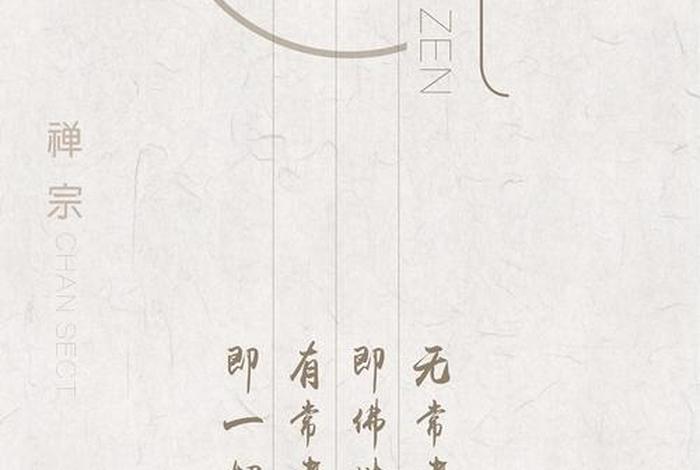 佛教禅意知识有哪些；佛教的禅