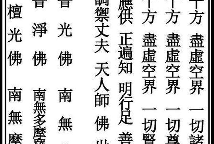 佛教放生仪轨全文，放生仪轨佛学院