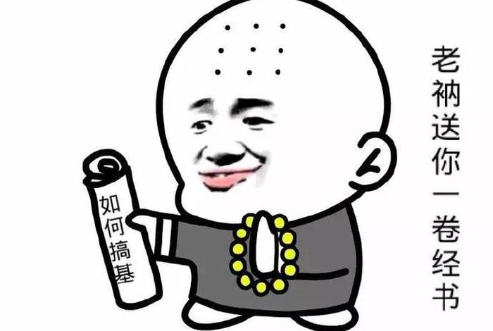 佛教中的幽默 佛教的幽默感是什么样的