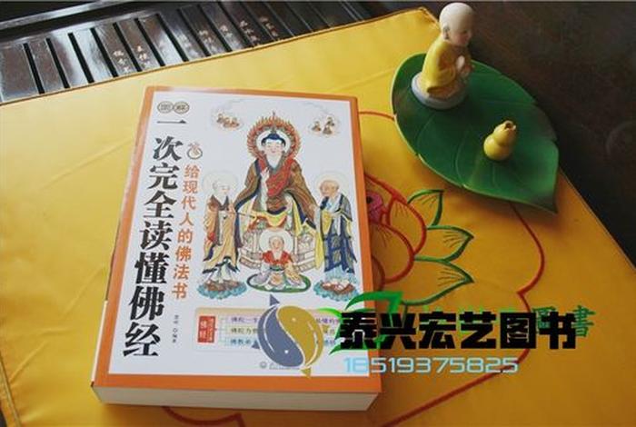 给我找佛教知识怎么说、了解佛教应该读什么书