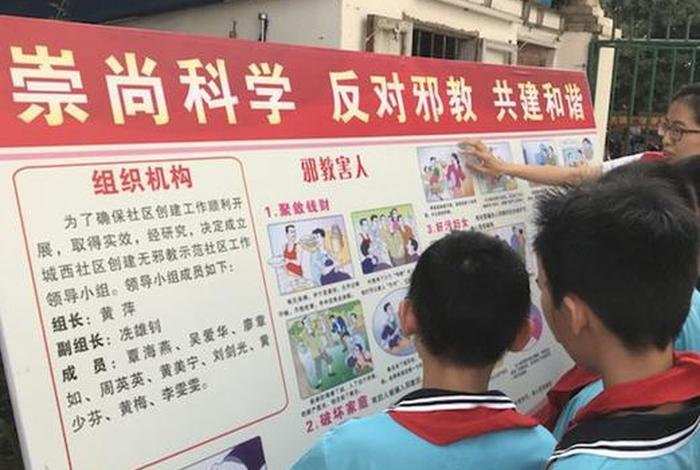 反邪教知识走进学校；反邪教走进校园