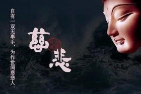 佛教爱自己 佛说爱自己的经典语录