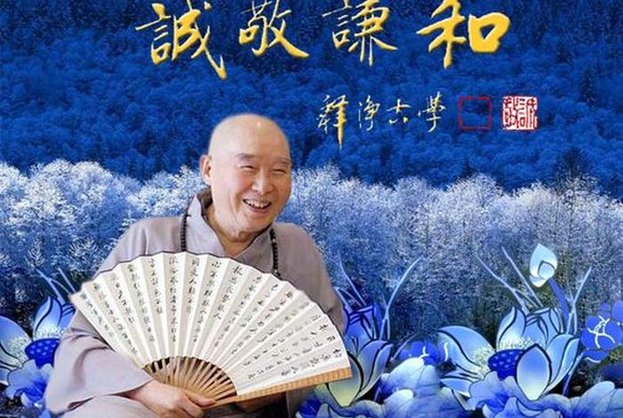 佛教说的净空是什么意思（净空指的是）