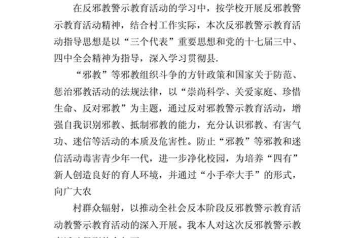 反邪教的、反邪教的心得