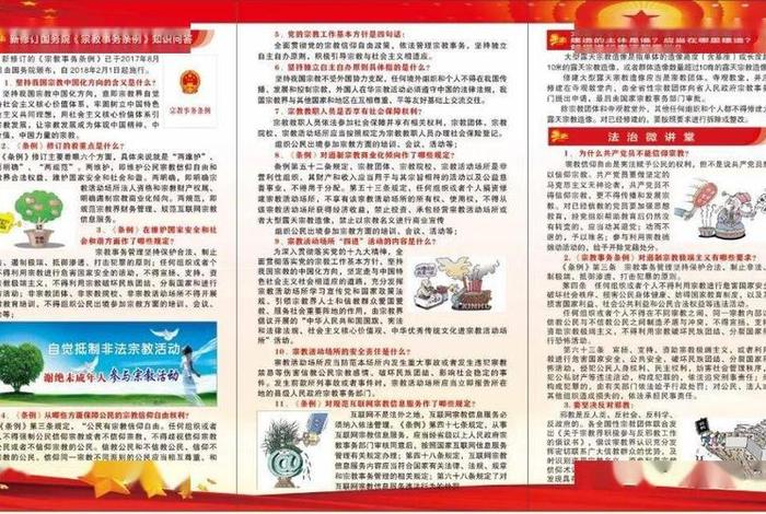 全省藏传佛教依法规范管理 - 国家藏传佛教政策
