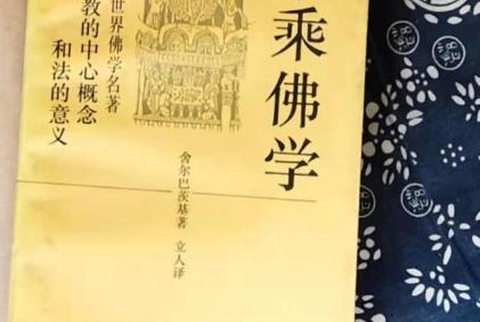 佛学基本常识看什么书好一点；佛学应该看什么书