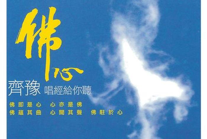 大悲咒梵音佛教音乐，大悲咒梵音最好听