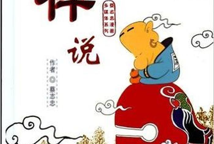 蔡志忠禅说、蔡志忠禅说动画