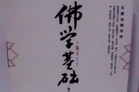 佛教基础知识看什么书好 - 佛学基础看什么书