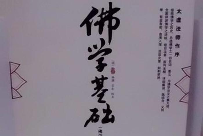 佛教基础知识看什么书好 - 佛学基础看什么书