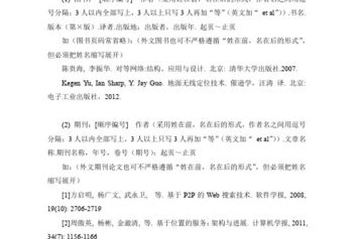 佛教论文文献大全（佛教论文参考文献）