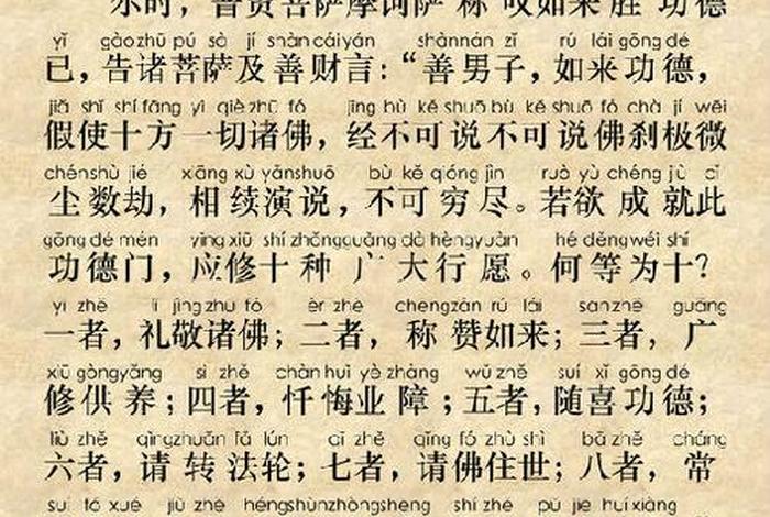 普贤行愿品全文唱诵 普贤行愿品全文唱诵完整版
