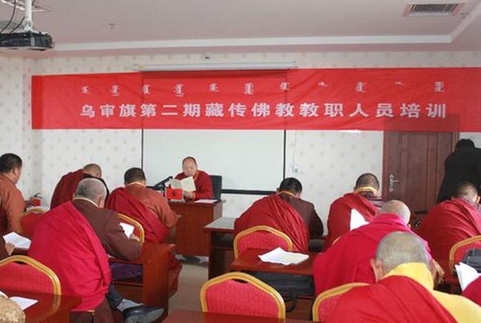 藏传佛教教职人员培训 - 藏传佛教教职人员培训建议