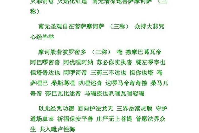 慈悲佛语；慈悲佛音
