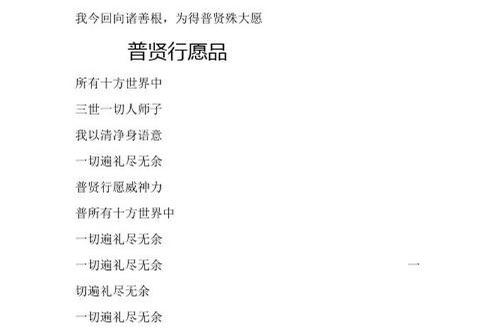 佛教回向偈 回向文、佛教回向文大全