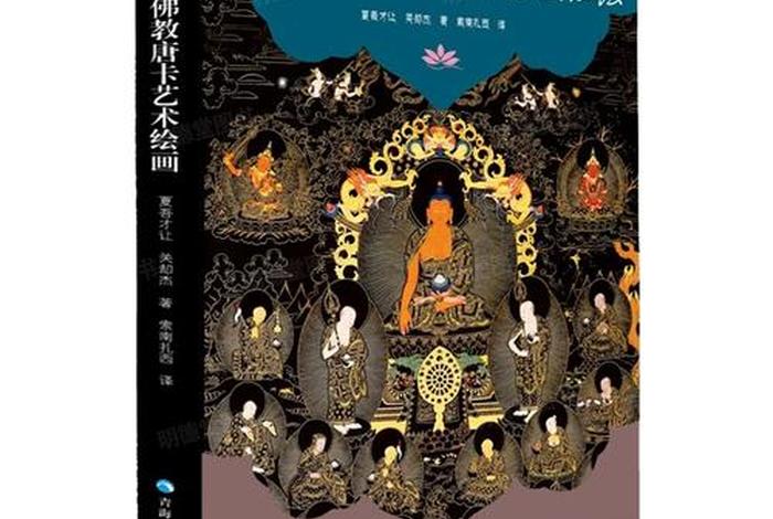 佛教绘画入门知识书籍推荐一下 佛教绘画内容