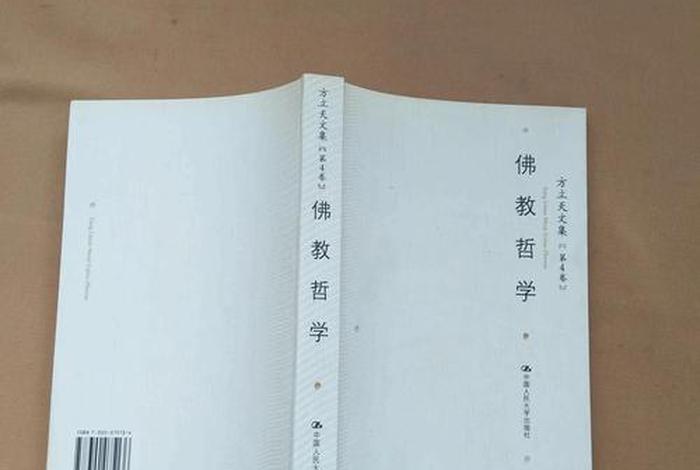 佛教哲学书籍入门知识有哪些；佛教哲学书籍入门知识有哪些内容