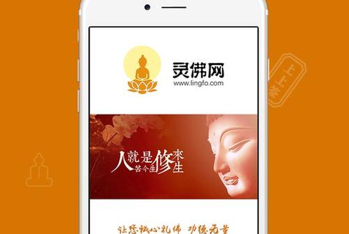 佛教知识资料网站有哪些 佛教知识app