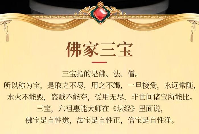 佛法中的三宝是什么、佛教说的三宝是指什么？
