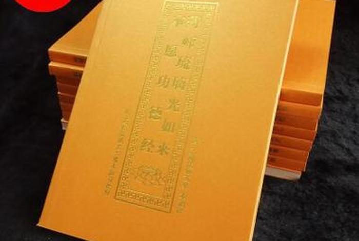 药师佛经书，药师佛经书用什么颜色袋子