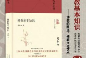 佛教的14个基本知识有哪些 佛教的14个基本知识有哪些书