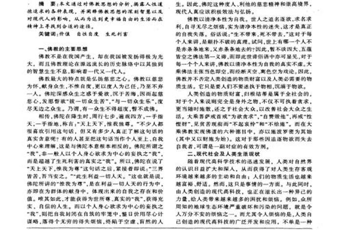 佛教 知识和智慧的关系是，世间知识与佛教智慧的区别