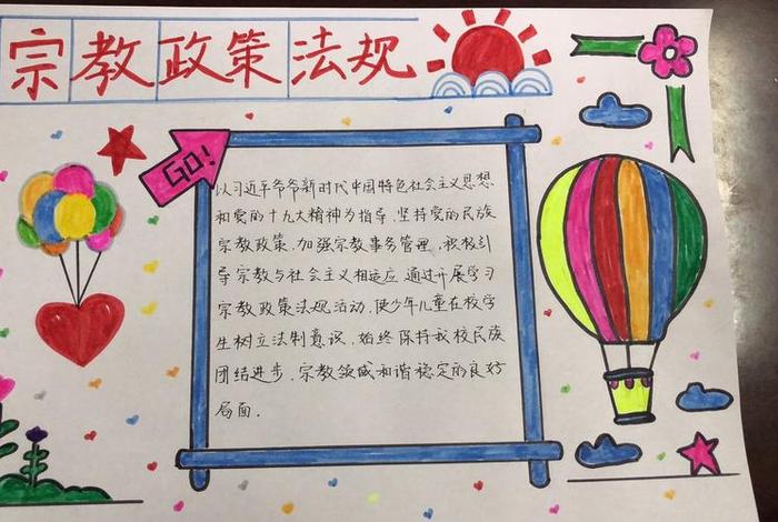 佛教文化基本知识手抄报图片大全，佛教手抄报简单又漂亮