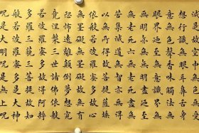 佛教四道法经是什么呢；佛教四道法经是什么呢怎么念