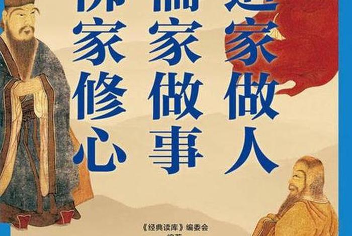 佛教做人之道 佛教做人道教做事