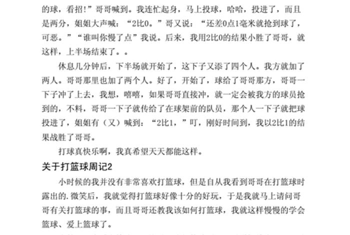 与篮球有关的故事 与篮球有关的故事简短