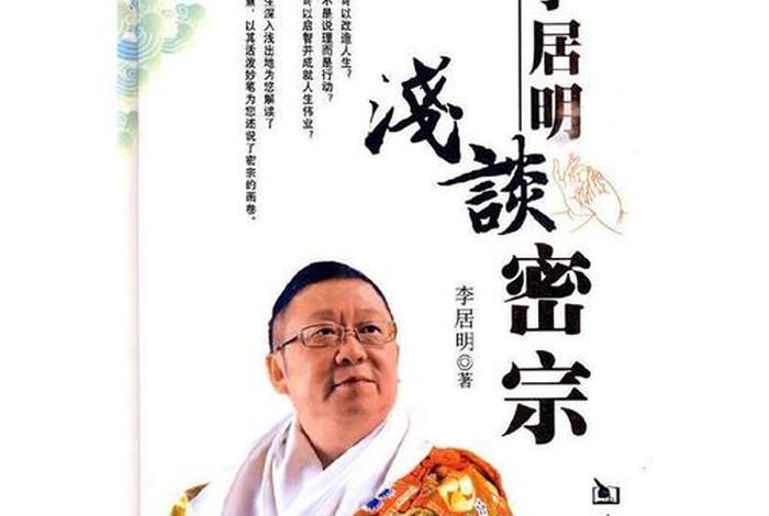 密宗讲解 浅谈密宗