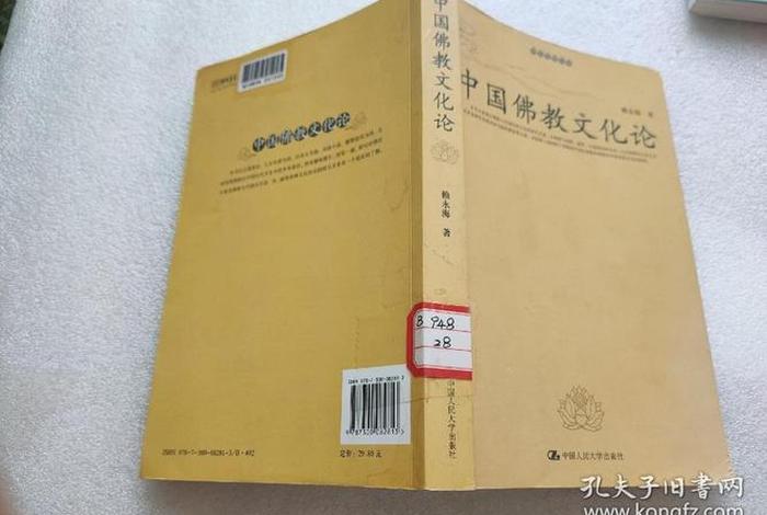 中国佛教文化论书籍（中国佛教文化史书籍）
