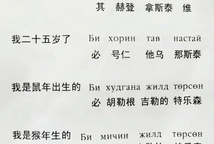 蒙语基础入门教科书，蒙语入门教学视频教程第一课
