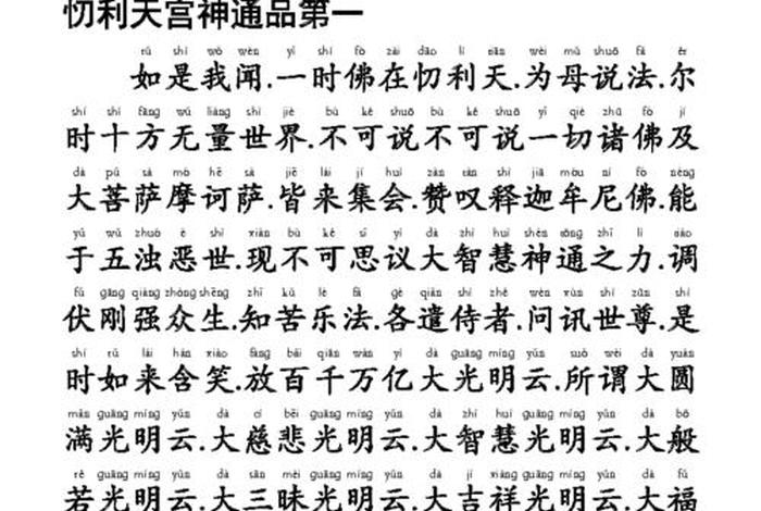 佛教地藏经全文、佛教地藏经全文诵读